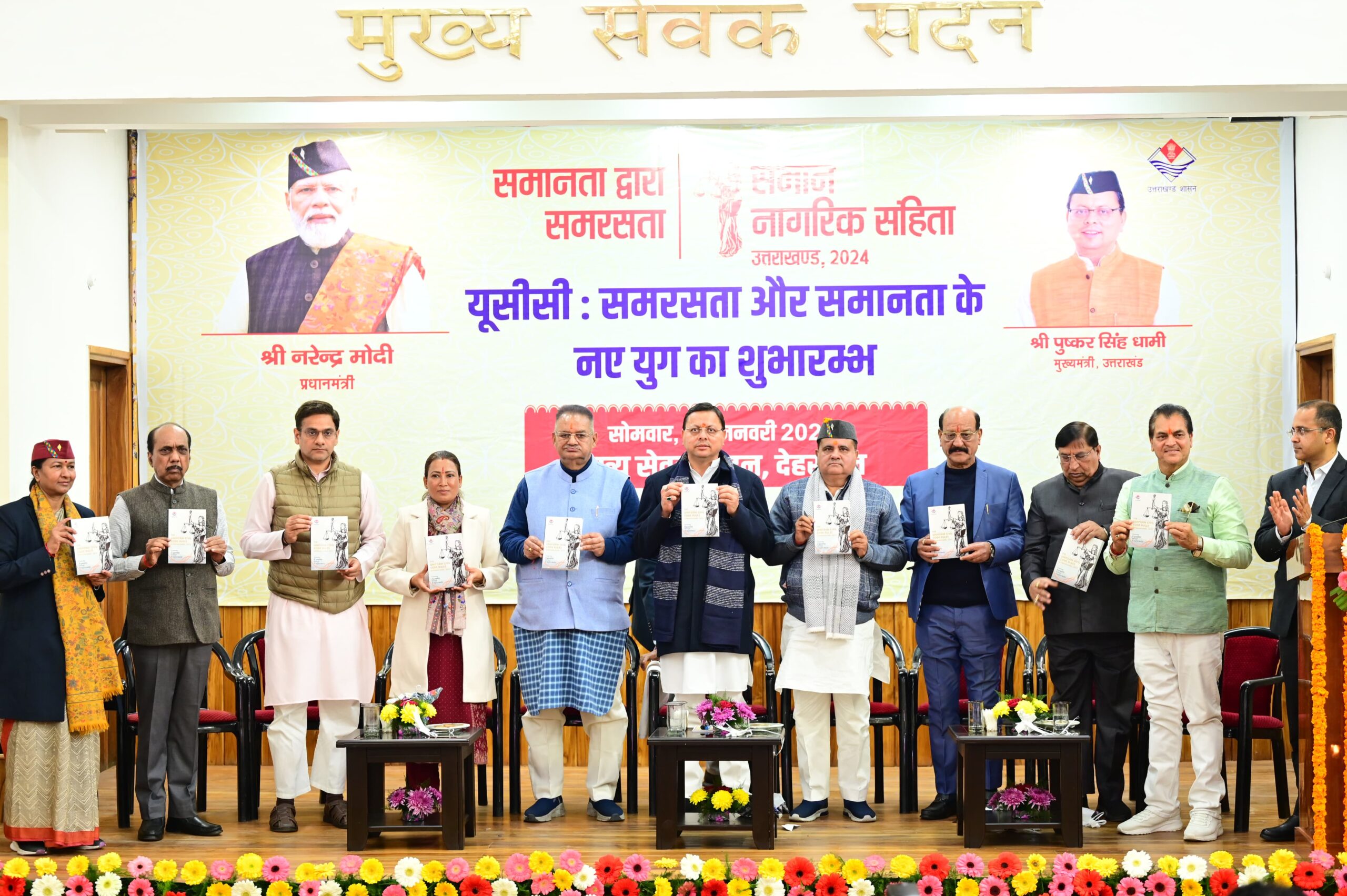 Chief Minister unveiled the notification of Uniform Civil Code.