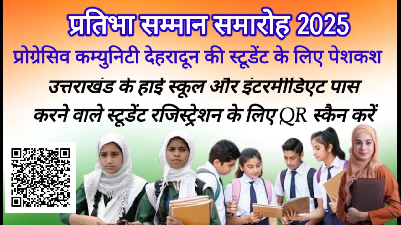 Uttarakhand Student Talent Award Ceremony by Progressive Community Dehradun