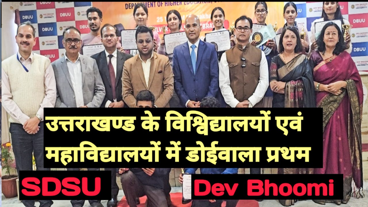 Doiwala secured first place among universities and colleges in Uttarakhand